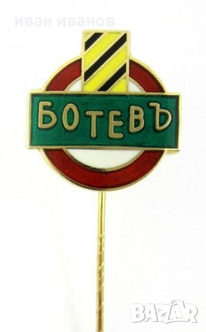 Футболен клуб-Ботев Пловдив-Значка-Емайл