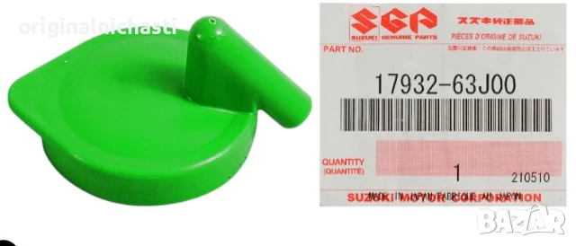 Капачка за разширителен съд за СУЗУКИ ГРАНД ВИТАРА SUZUKI GRAND VITARA 1793263J00 17932-63J00 OEM