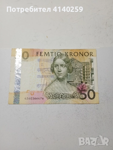 ШВЕЦИЯ БАНКНОТА 50 КРОНИ 2004 г , снимка 1
