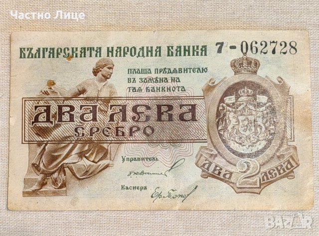 Рядка Българска Банкнота 2 лева 1920 г Два Лева Сребро 1920