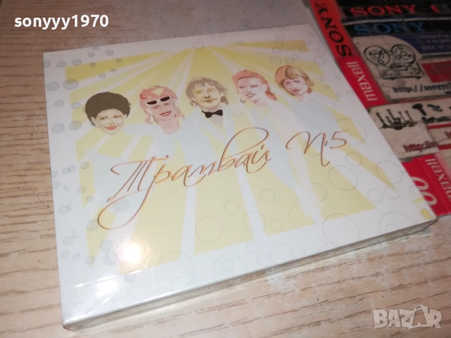 ТРАМВАЙ НОМЕР 5 ЦД 0810251644, снимка 5 - CD дискове - 51987855