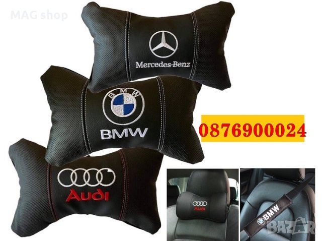 ПРОМО! Комплект 2 броя възглавници за кола Audi Ауди Възглавница за автомобил, снимка 2 - Аксесоари и консумативи - 43884886