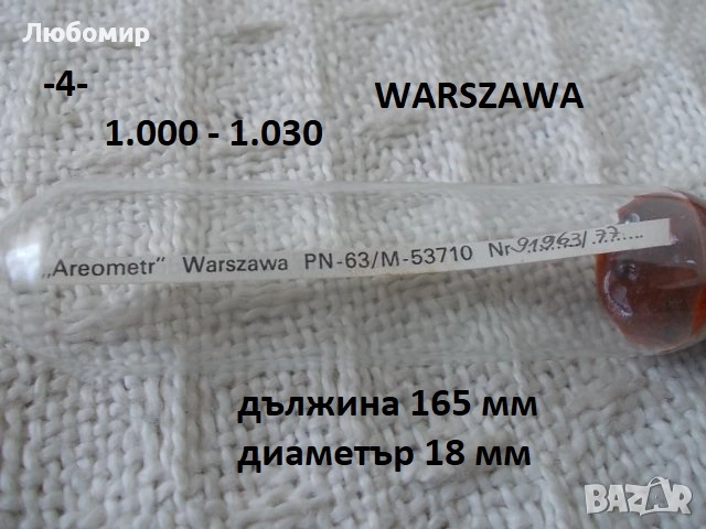 Ареометър FRANCE разни - списък, снимка 4 - Медицински консумативи - 52377096