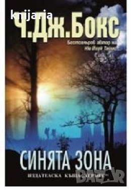 Поредица Мегаселър: Синята зона, снимка 1 - Художествена литература - 39728026