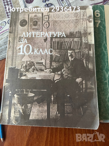 Литература 10 клас 1985 г и атлас 6-7 клас, снимка 1 - Учебници, учебни тетрадки - 44858881