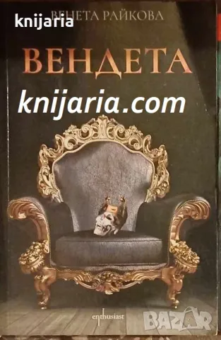 Вендета