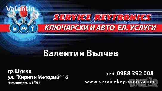 Ключар Автоключар Шумен Ключарски Автоел услуги DPF EGR AdBL Чиптунинг, снимка 1 - Ключарски услуги - 12930235