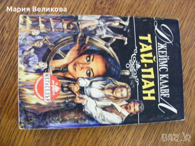 Книги по 1,2 или 3 лева , снимка 14 - Художествена литература - 28649018
