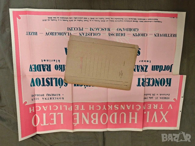 стари плакати концерт 3