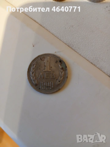 Продавам стари БГмонети, снимка 5 - Нумизматика и бонистика - 52490642