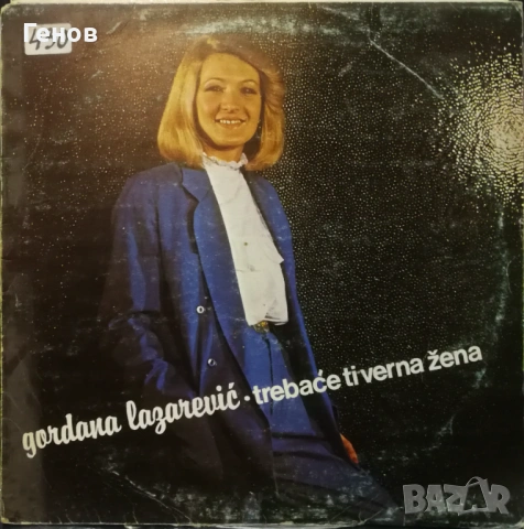 Сръбски грамофонни плочи, снимка 2 - Грамофонни плочи - 53378865