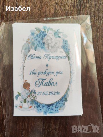 Водоустойчиви етикети за кръщене, сватба, погача, снимка 9 - Комплекти за бебе - 44083361