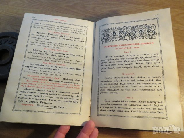 Часослов, богослужебна книга - Старинна православна  книга с молитви, псалми и църковни песнопения, снимка 5 - Антикварни и старинни предмети - 33019840