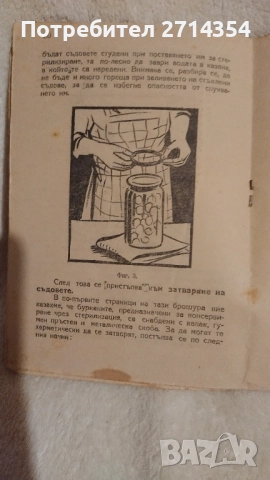 Антикварни готварски книги , снимка 12 - Специализирана литература - 52641264