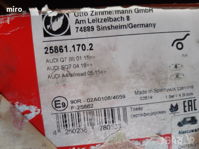   Предни накладки за ауди Q7