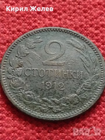 Рядка монета над стогодишна 2 стотинки 1912г. Царство България за колекция - 24924