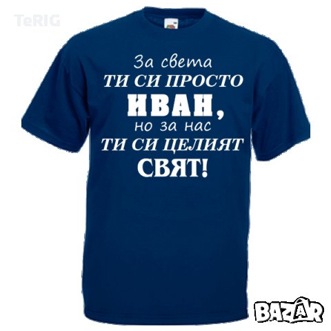 тениска за Иванов ден
