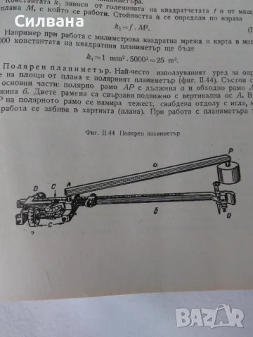 Геодезия за Лесотехническия, снимка 3 - Специализирана литература - 50617896