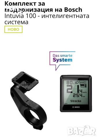 Bosch Intuvia 100 BHU3200 , снимка 2 - Велосипеди - 43299420