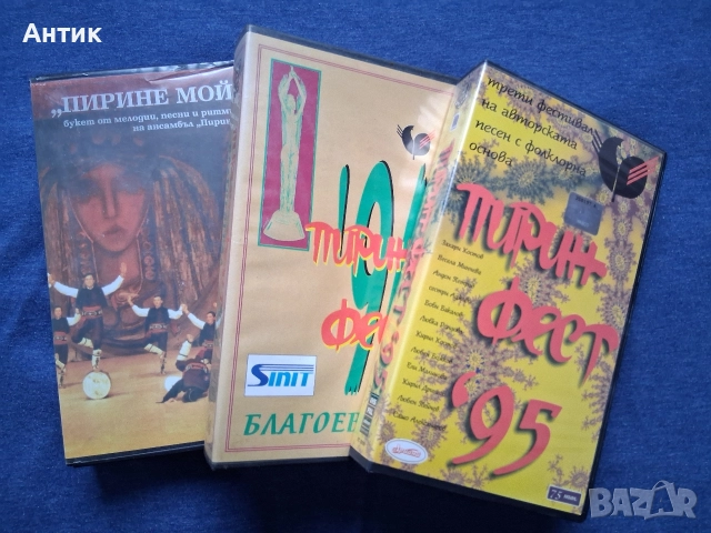 Лот Видеокасети VHS Пирин Фест '94 /'95 г. Драгана Глория Оркестър Фаворит, снимка 2 - Колекции - 52566822
