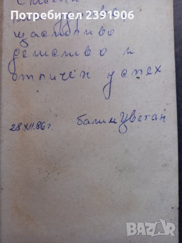 Димитър Тасев - Литографска Картичка, снимка 4 - Филателия - 37473933