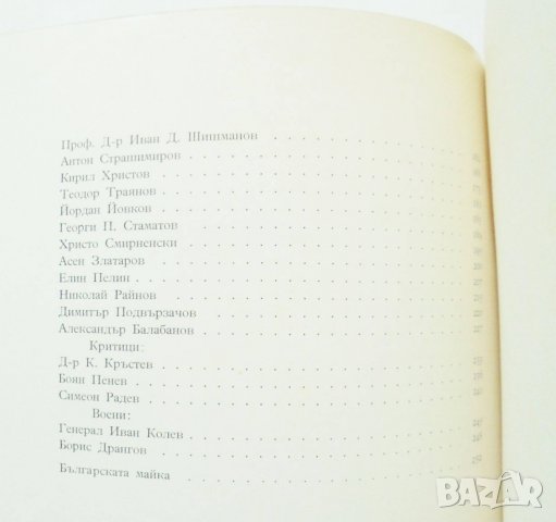 Книга Вечното у българина - Жорж Нурижан 1963 г., снимка 4 - Други - 32397480