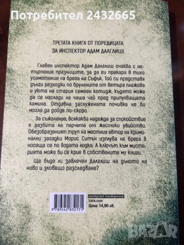 П. Д. Джеймс ~ криминални романи ( с  инспектор Адам Далглиш ) , роман, снимка 2 - Художествена литература - 40513236