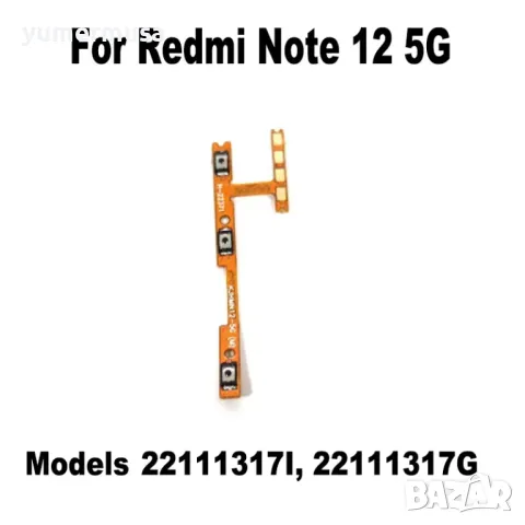 Poco X5/Redmi Note 12 5G-нови кабели с бутони