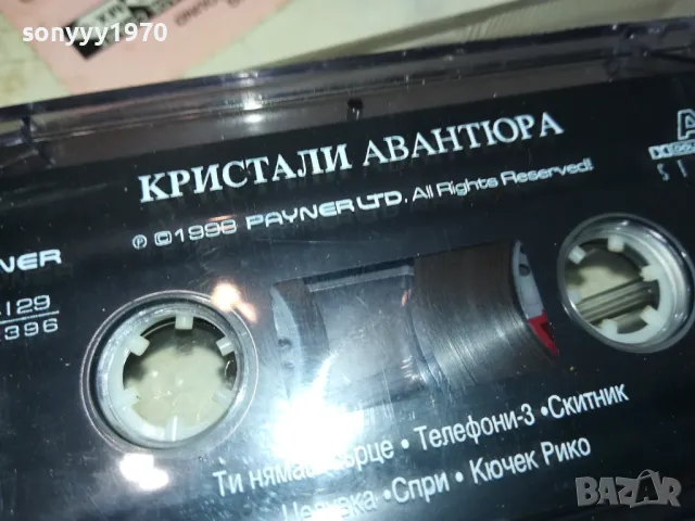 КРИСТАЛИ АВАНТЮРА-ОРИГИНАЛНА КАСЕТА 0702251307, снимка 2 - Аудио касети - 49006157