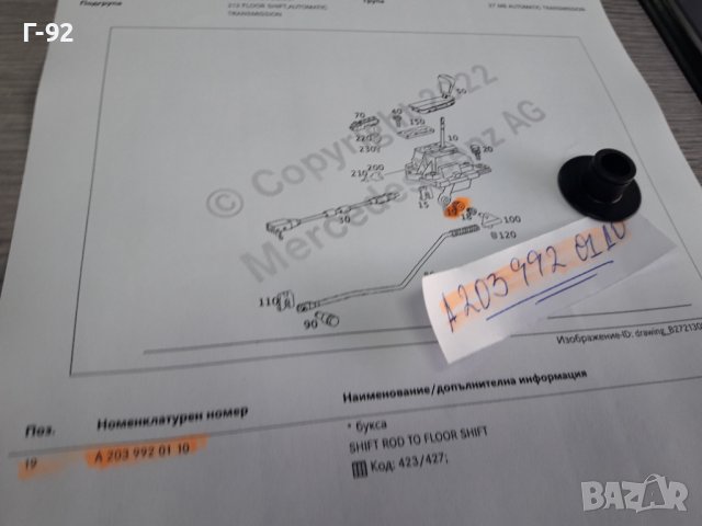 A2039920110**NEU**MERCEDES-BENZ**ВТУЛКА ЗА ТАМПОНА НА ИЗБИРАЧА НА СКОРОСТИТЕ **, снимка 4 - Части - 38272542