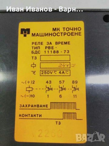 Българско Реле за време РВЕ - 2 ; 4-40 сек. 24 волта AC/DC ; BG. гр, Габрово, снимка 4 - Друга електроника - 33238768