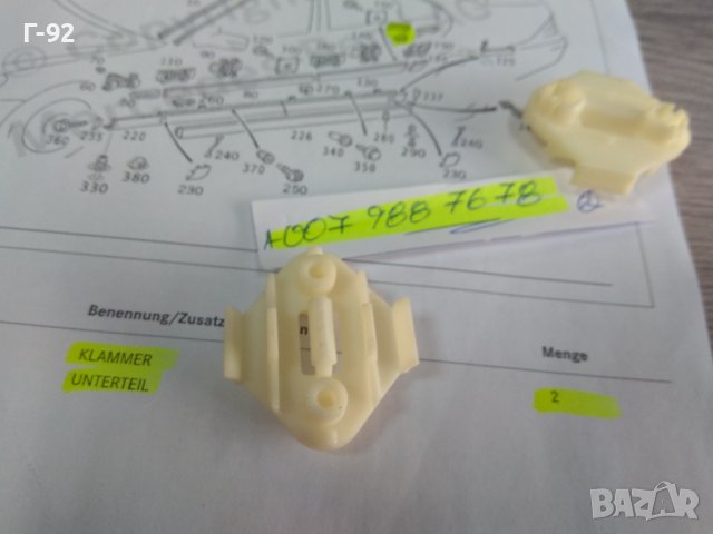 A0079887678**NEU**MERCEDES-BENZ**W220**W202**ЩИПКИ ЗА ЛАЙСНИТЕ НА ВРАТИТЕ** , снимка 4 - Части - 43526232