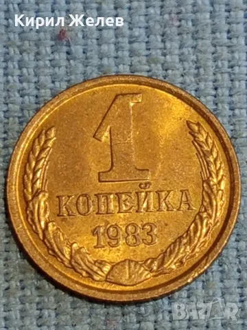 Стара монета 1 копейка 1983г. СССР рядка за КОЛЕКЦИЯ ДЕКОРАЦИЯ 17882, снимка 2 - Нумизматика и бонистика - 48219445