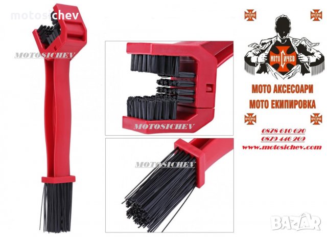 ЧЕТКА ЗА ИЗМИВАНЕ ВЕРИГА НА МОТОЦИКЛЕТИ И ATV, снимка 2 - Аксесоари и консумативи - 28068147