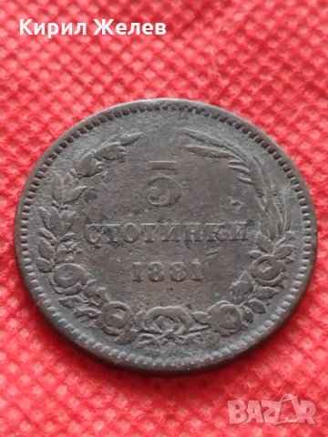 Монета 5 стотинки 1881г. Княжество България за колекция - 25001, снимка 2 - Нумизматика и бонистика - 35216484