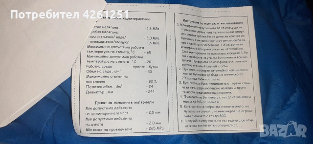 Газова бутилка, 30л, за кола, с документи, снимка 5 - Части - 53207361