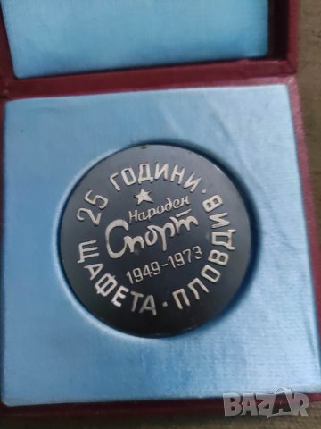 Продавам плакет 25 години Щафета  Пловдив Народен спорт