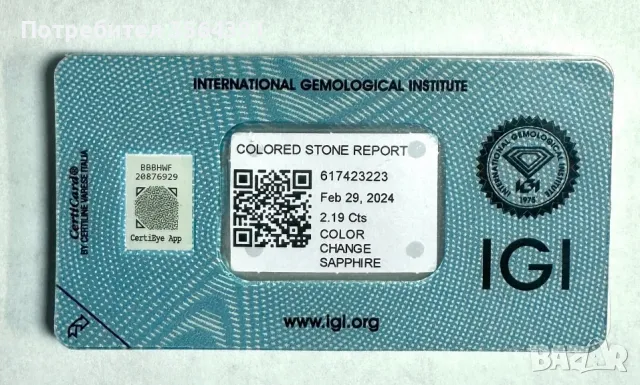 Сапфир Кашмир 2.19кт сертификат igi , снимка 3 - Други - 47493128