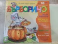 Книга "Бърборино - брой 10 - 2020 г." - 40 стр., снимка 1