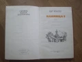 Комплект антикварни книги от ЗАПАДНИ АВТОРИ, снимка 16