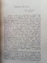 Русия на изток Кръстьо Г. Раковски, снимка 3