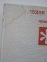 Чудни времена - том2 - Приказки - 1976г., снимка 3