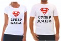 Тениска "супер" за баща ,майка,баба ,дядо, снимка 2