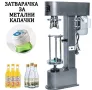 Затваряща машина за консервени кутии , снимка 2