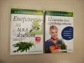 Енергични за цял живот. Въведение в света на суровата храна - Виктория Бутенко, снимка 1