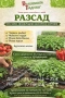 Разсад от стари нехибридни български сортове, снимка 1
