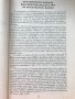 Чудесното Раждане (Работи По Литературна История) - Сава Сивриев - Рядка Книга!, снимка 4