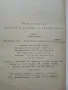 Величие и падение на куртизанките - Оноре Дьо Балзак - 1980г., снимка 3