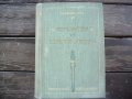 Медицинска книга Изследване на уринарната система, 1909 , френска, снимка 1 - Специализирана литература - 33406019