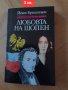 Книги световна класика , снимка 16